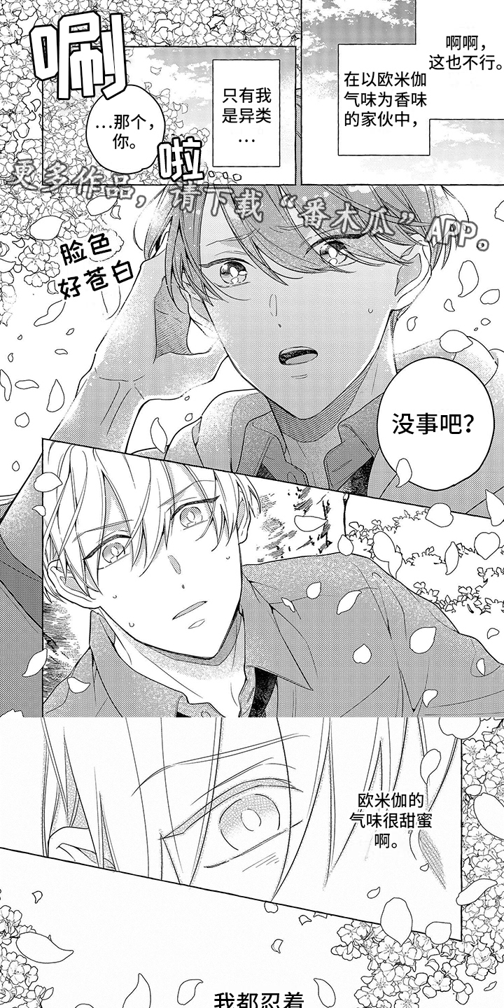 自我管教漫画,第11章：不同1图