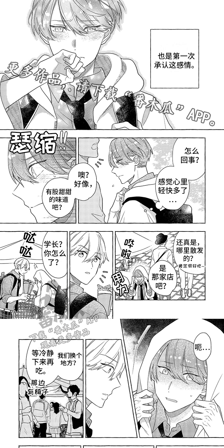 自我管教漫画,第8章：都想知道1图