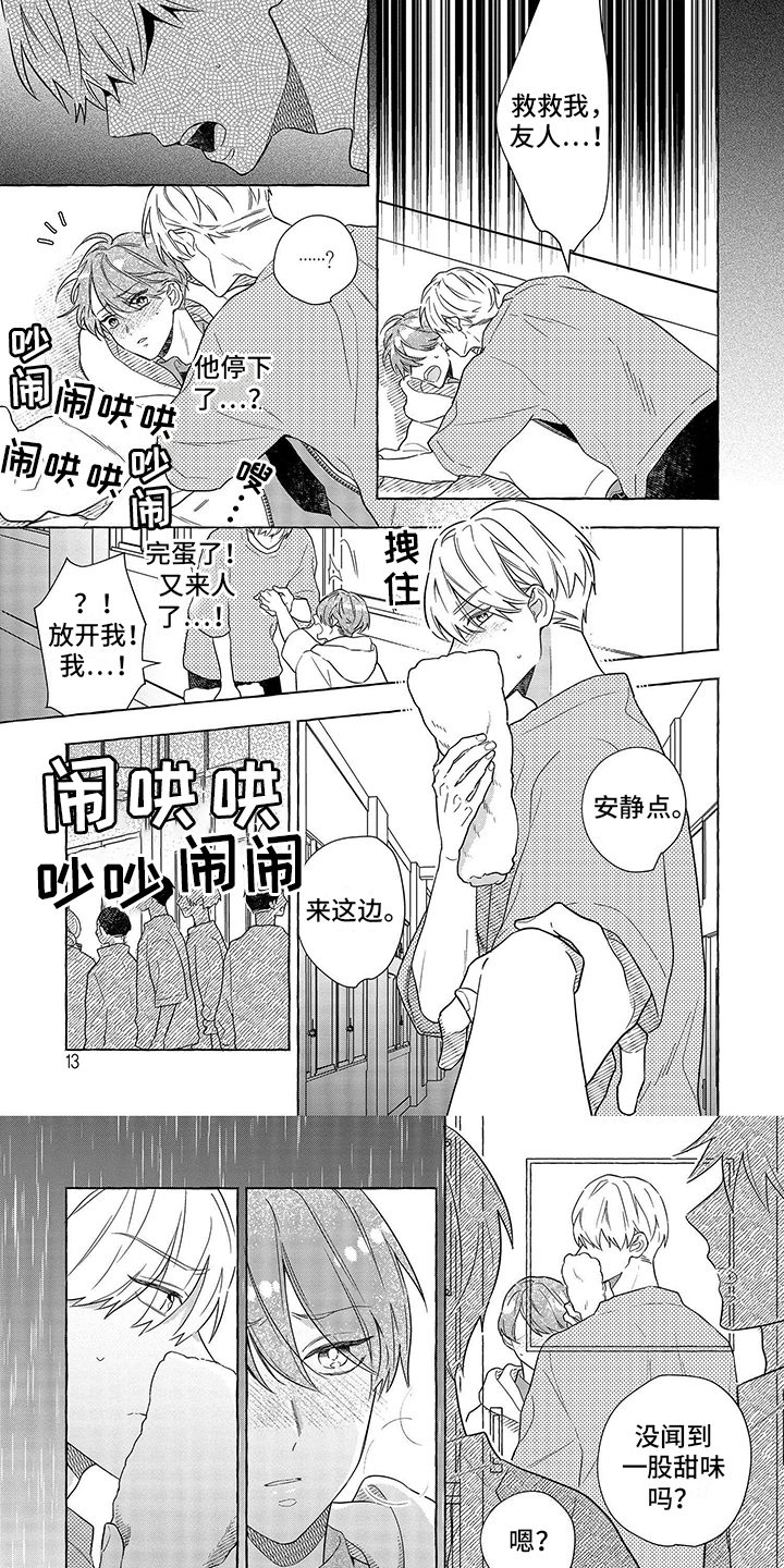 自我管教漫画,第2章：帮助1图