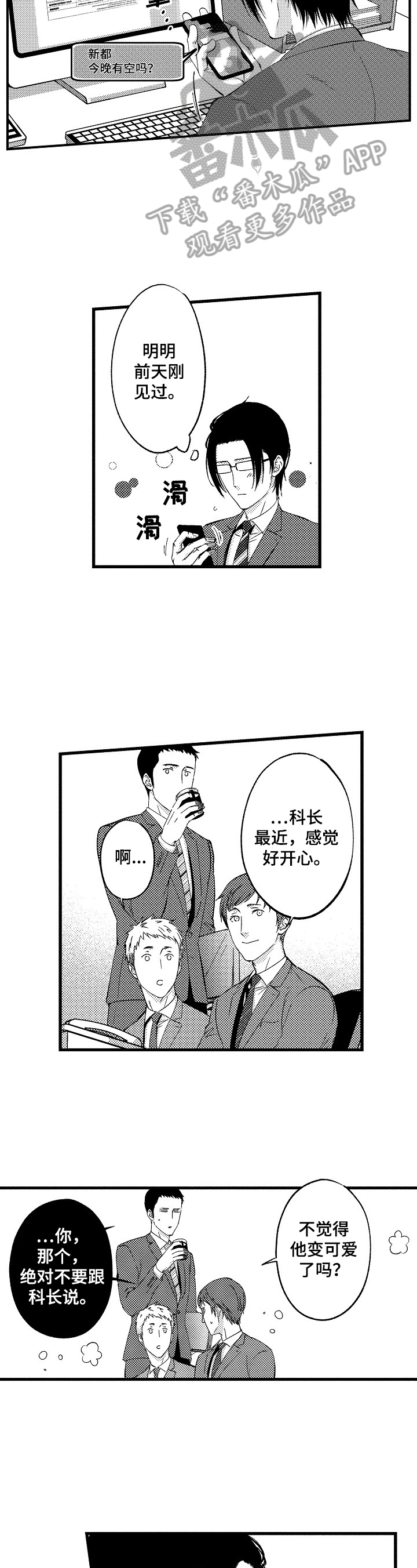 再见dj版漫画,第14章：有乐趣1图