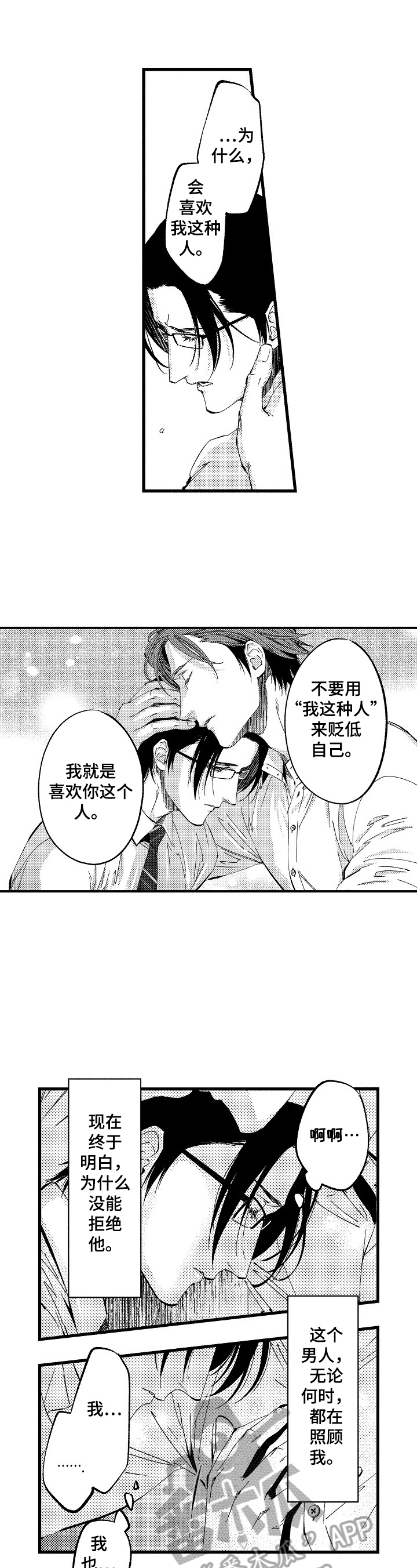 再见星期五漫画,第12章：表白2图