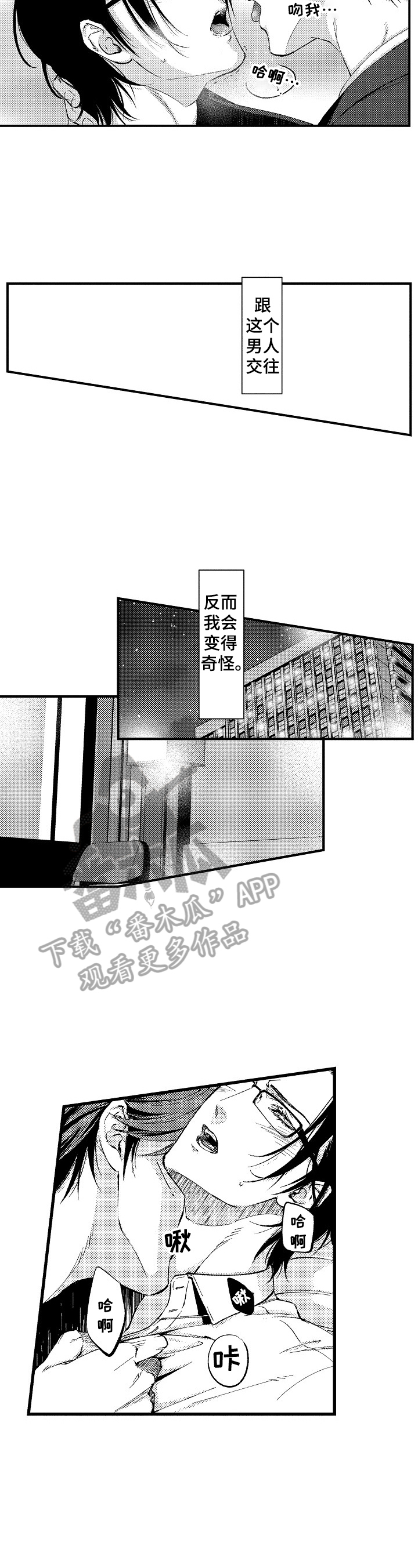 再见星期五英文漫画,第6章：无法拒绝2图