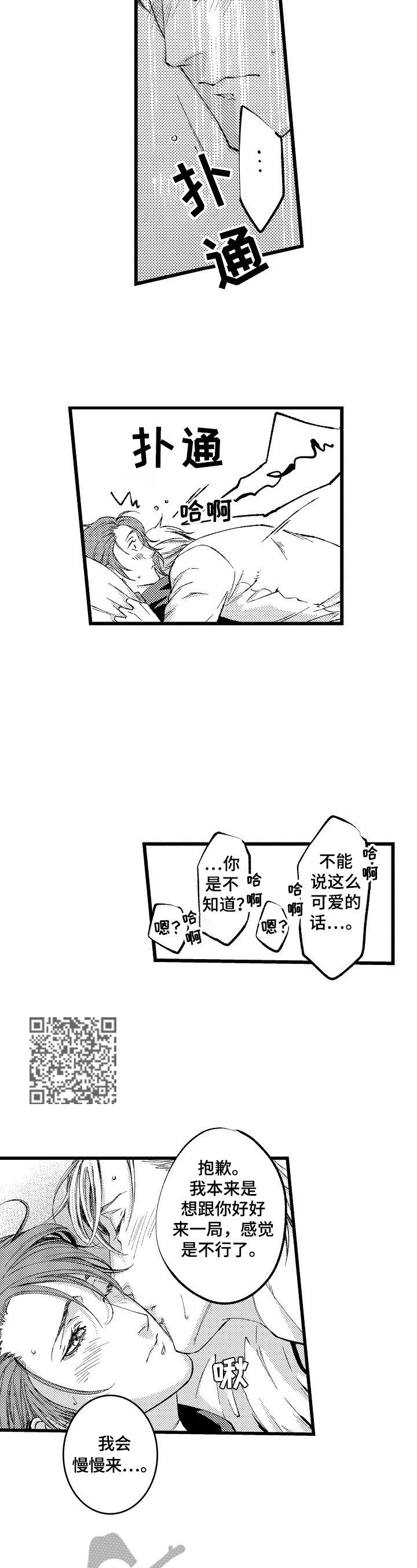 再见星期五综艺节目漫画,第20章：【番外】将来也帮你理发2图