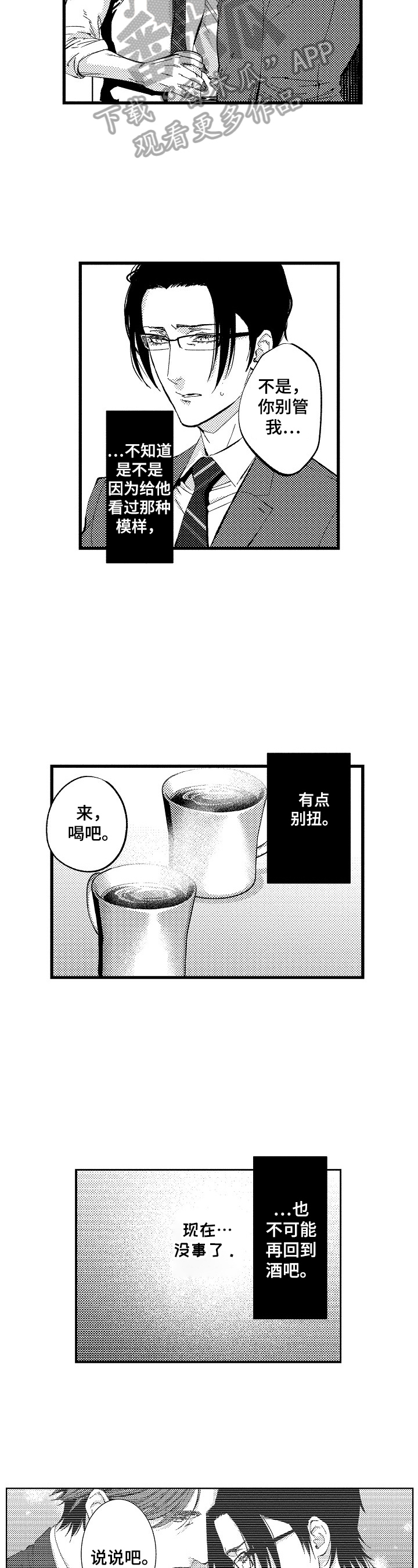 再建新功 再谱新篇漫画,第11章：看破内心的想法2图