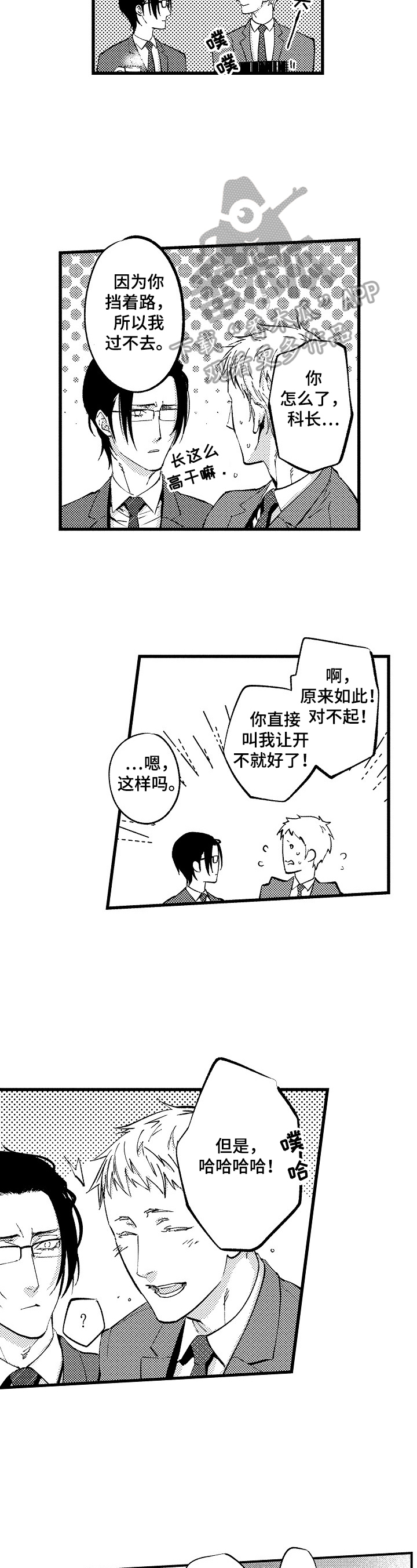 再见2024你好2025图片漫画,第9章：不想承认2图