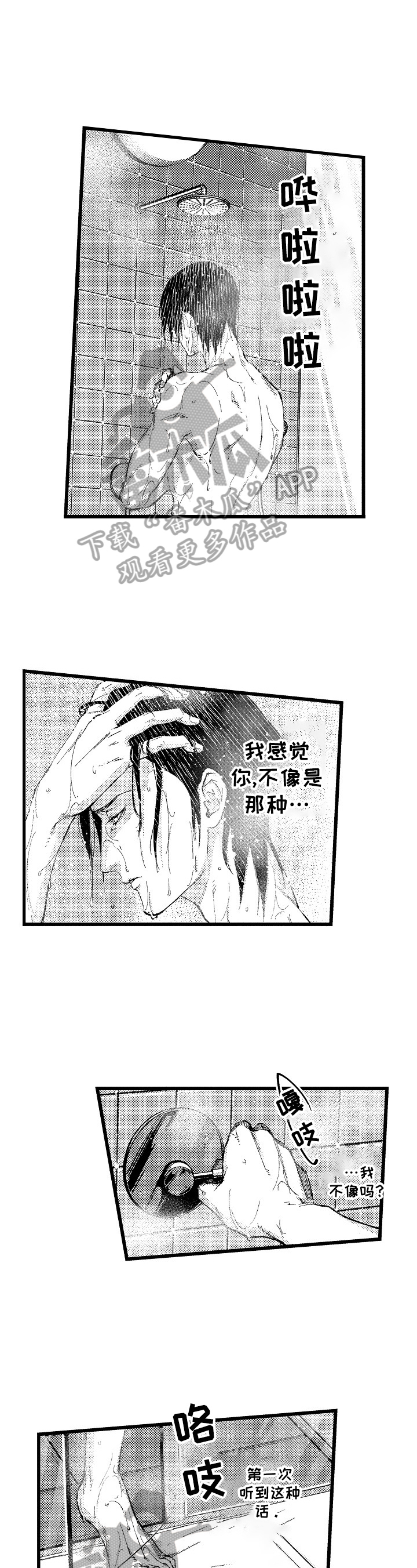 再见理想漫画,第2章：不像自己了1图