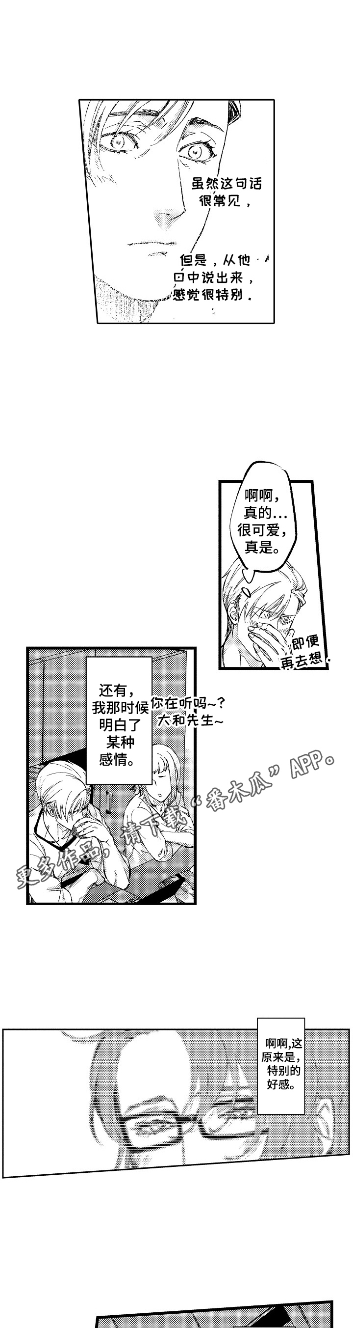 再见黄埔滩漫画,第17章：【番外】模特聚会1图