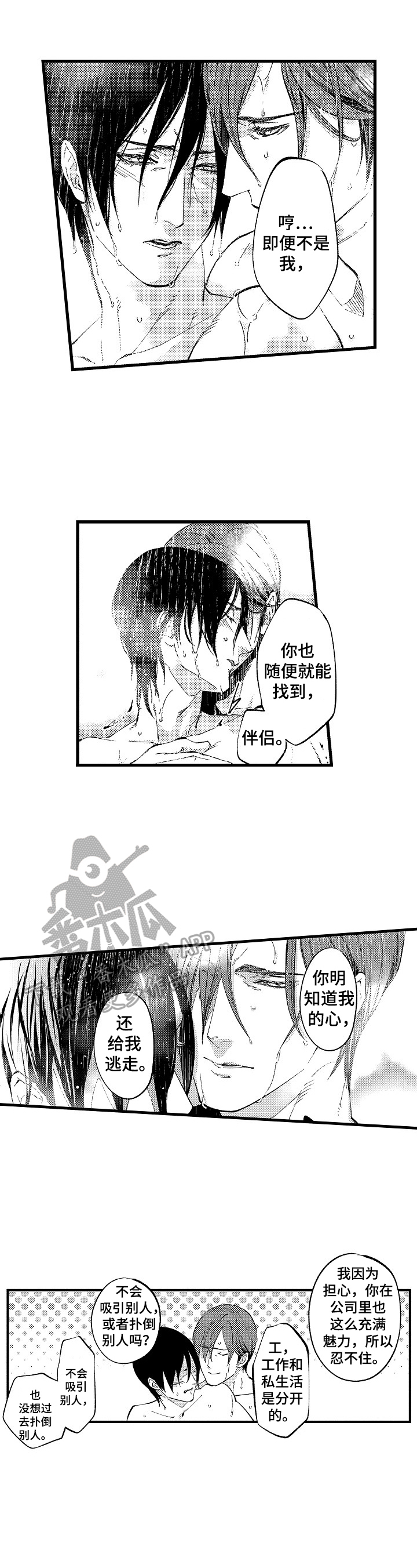 星期五再见英文漫画,第8章：感觉很好2图