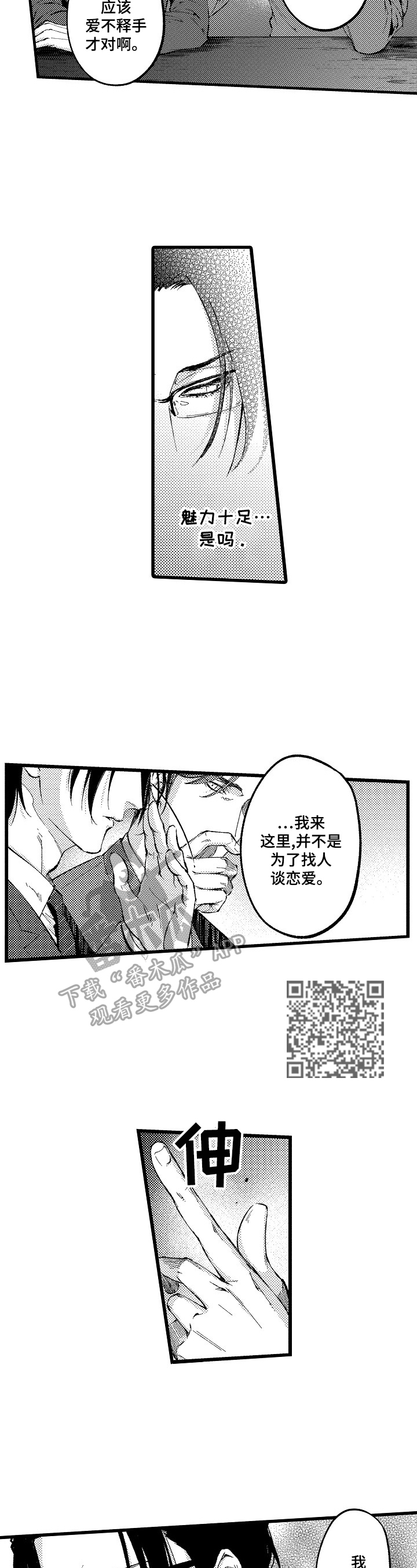 再见星期五你好星期六漫画漫画,第2章：不像自己了2图