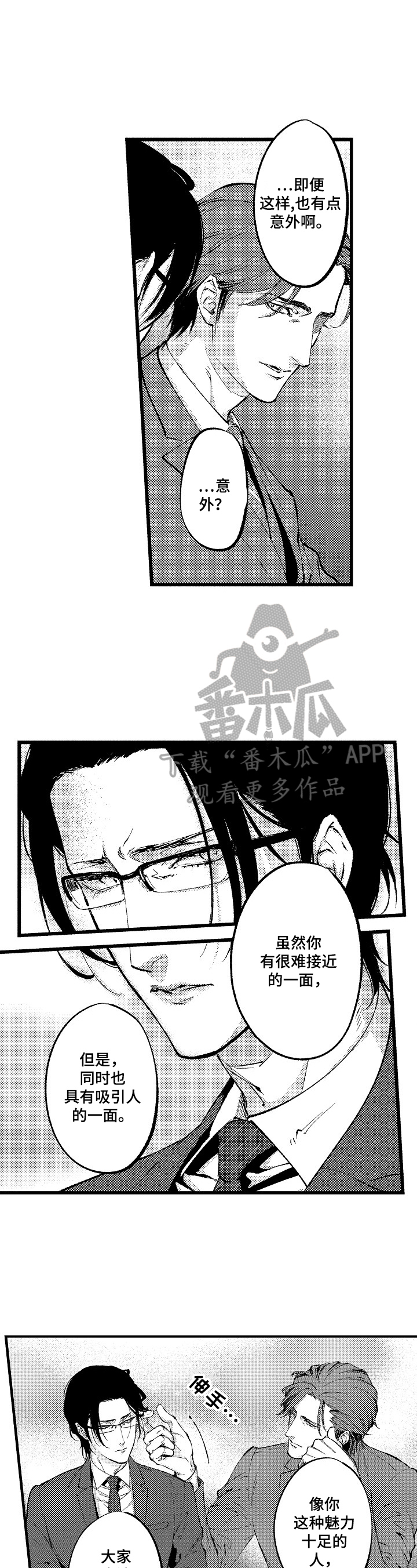 再见星期五你好星期六漫画漫画,第2章：不像自己了1图