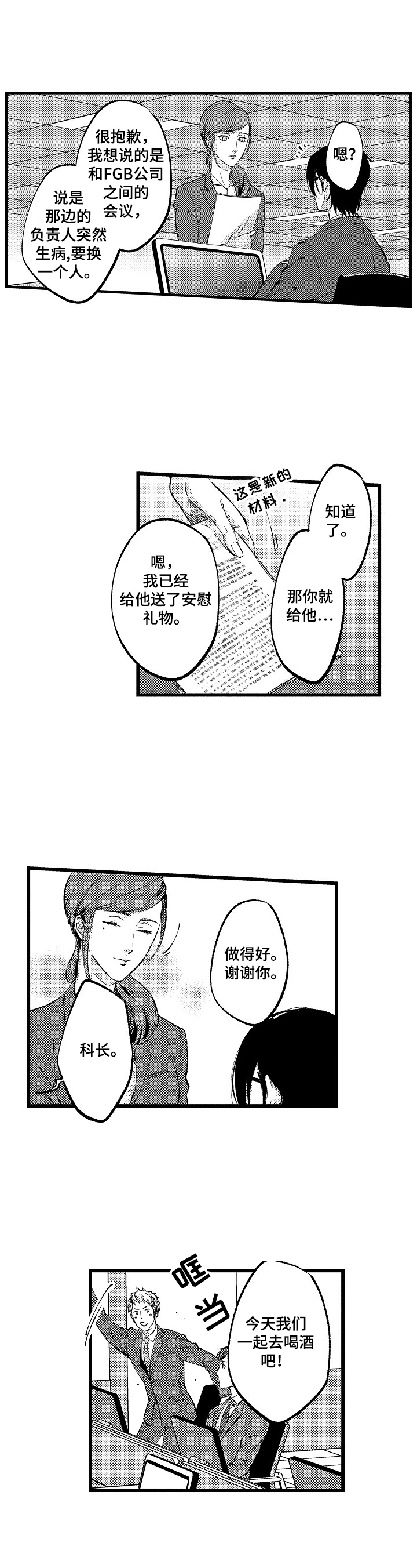 再见2024你好2025图片漫画,第1章：焦点人物2图