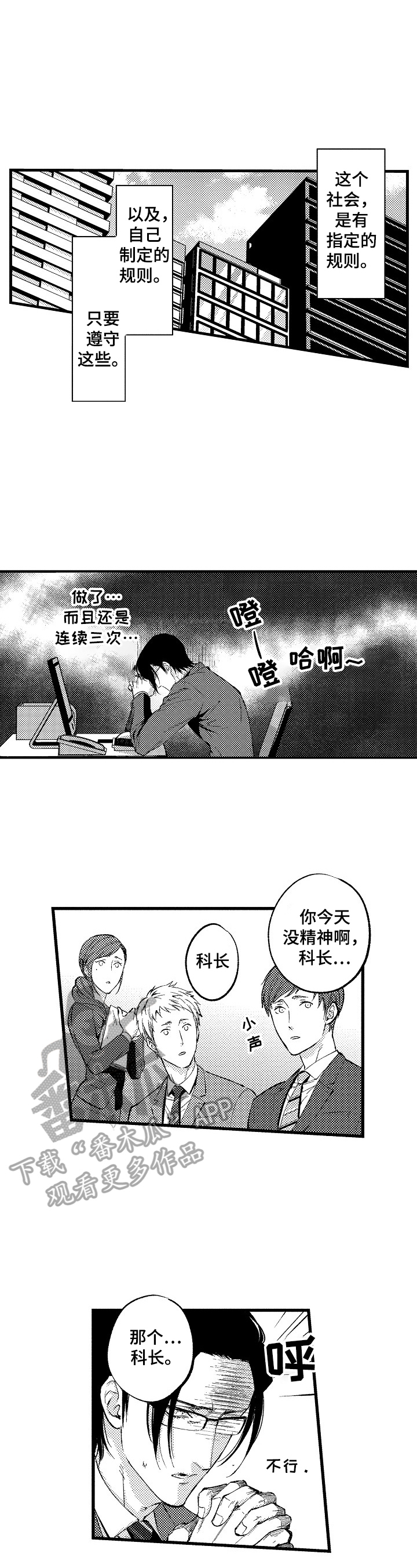 再建新功 再谱新篇漫画,第7章：生气2图