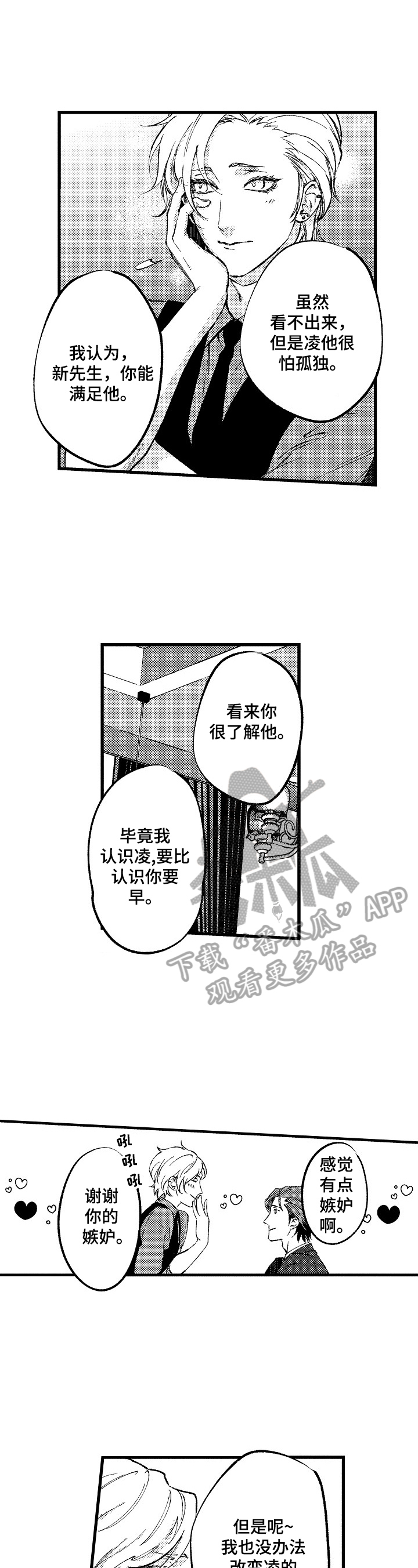 再见艳阳天漫画,第15章：只给你看的表情（完结）2图