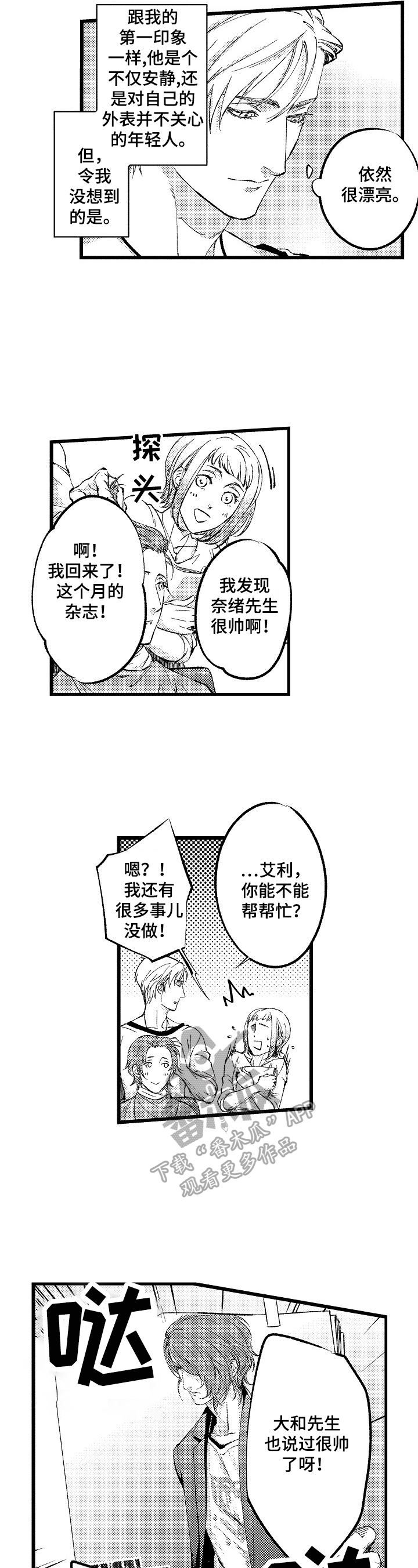 在践行党的群众路线方面存在的问题和不足漫画,第16章：【番外】当模特的理由1图