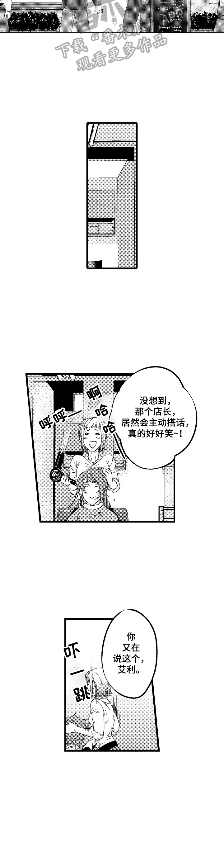 再见黄埔滩漫画,第16章：【番外】当模特的理由2图