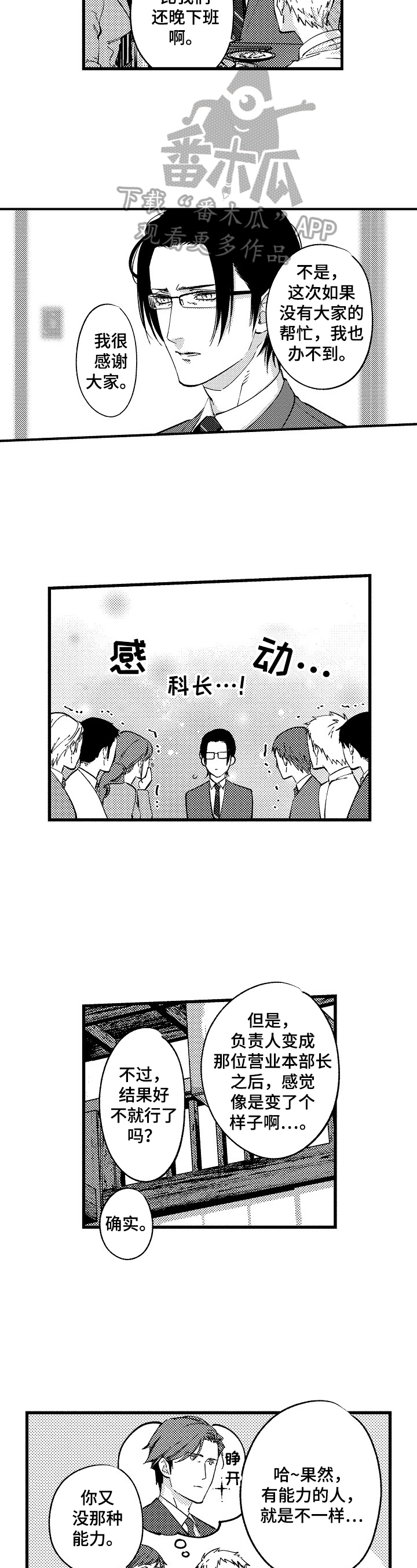 再见星辰txt下载漫画,第10章：不再有交集1图