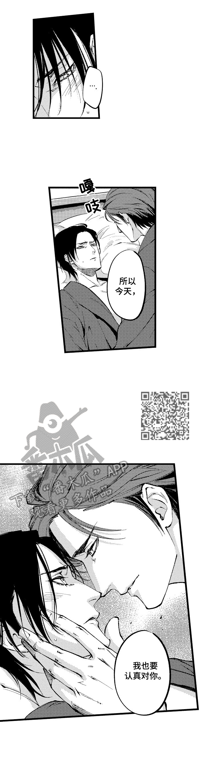 再见星期五漫画,第3章：让你忘不掉2图