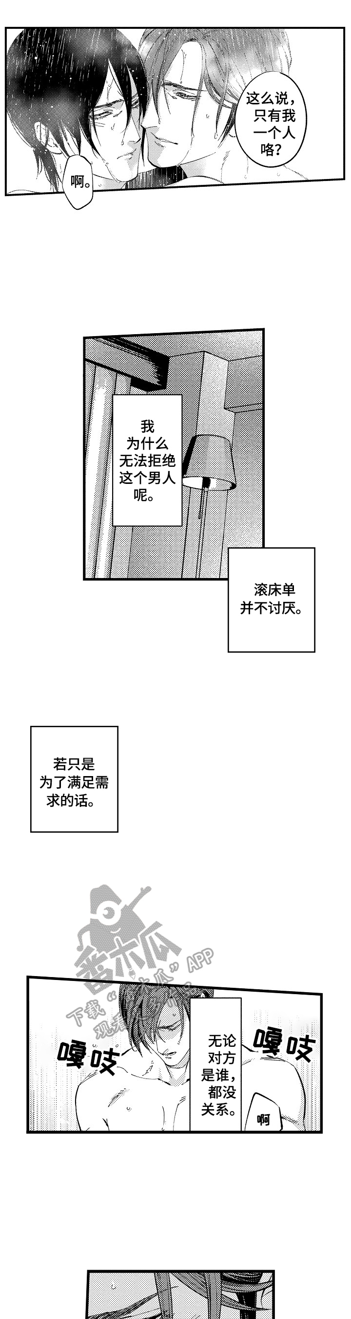 星期五再见英文漫画,第8章：感觉很好1图