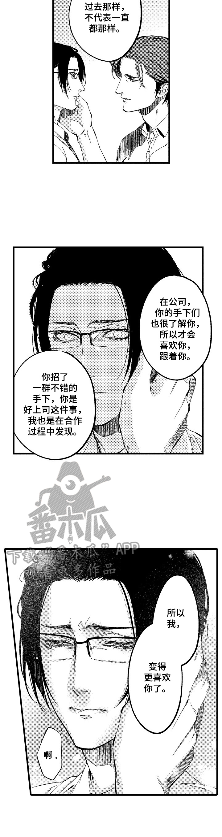 再见星期五漫画,第12章：表白1图