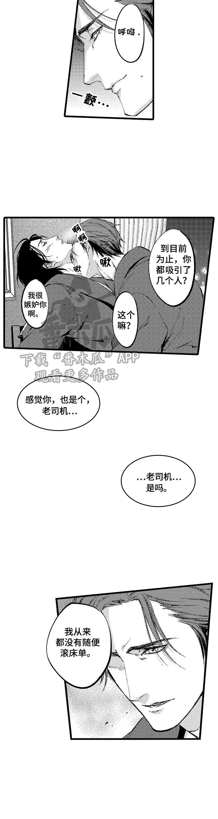 再见星期五漫画,第3章：让你忘不掉1图