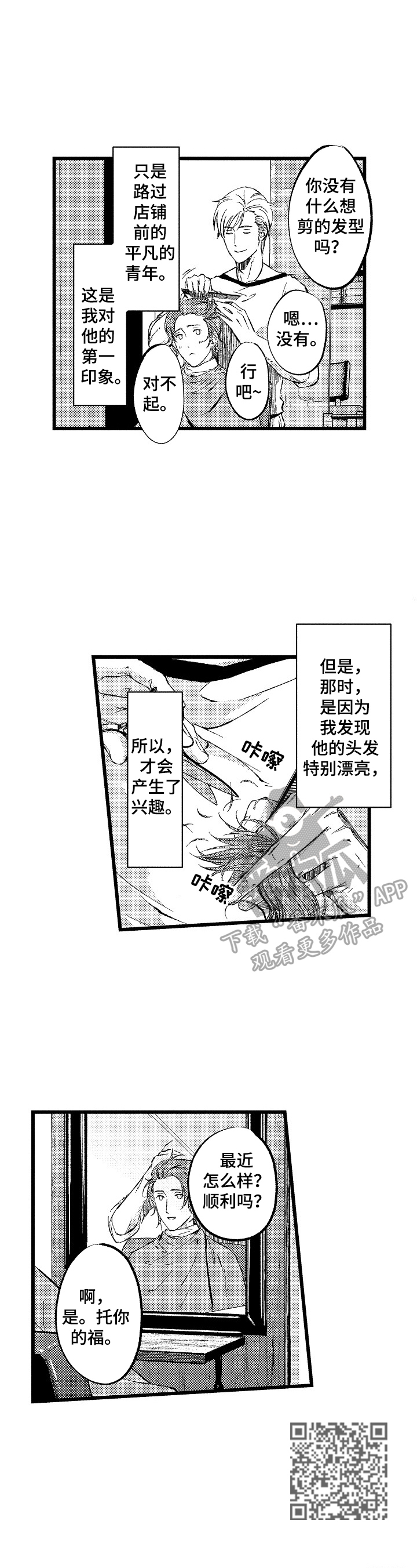 在践行党的群众路线方面存在的问题和不足漫画,第16章：【番外】当模特的理由2图