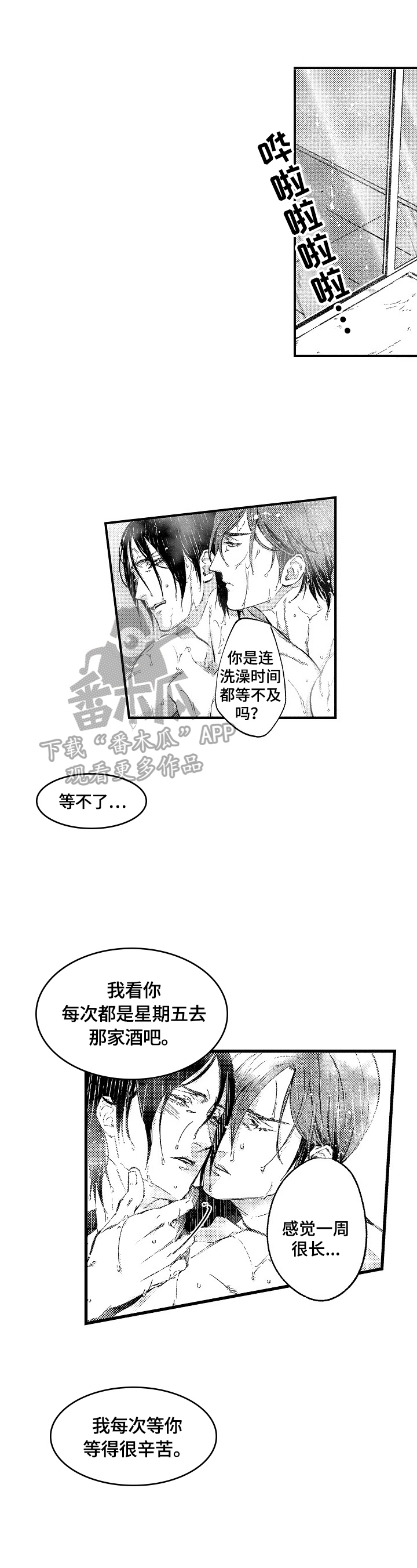 星期五再见英文漫画,第8章：感觉很好1图