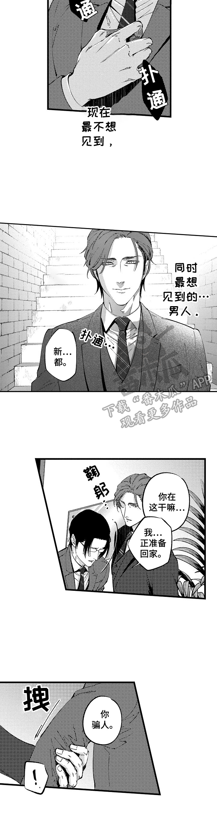 再见星期五甜吗漫画,第11章：看破内心的想法1图