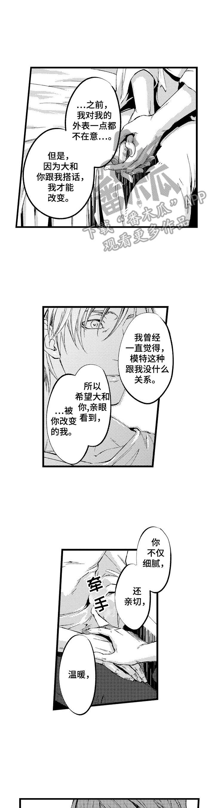 再建新功 再谱新篇漫画,第20章：【番外】将来也帮你理发1图