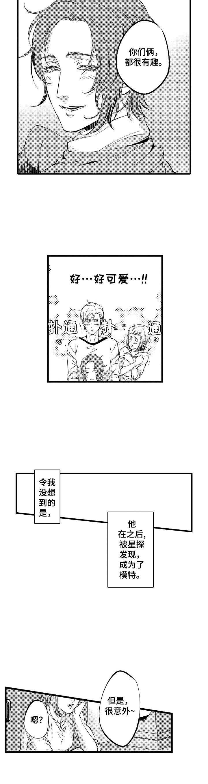 再见星期八短剧漫画,第16章：【番外】当模特的理由1图