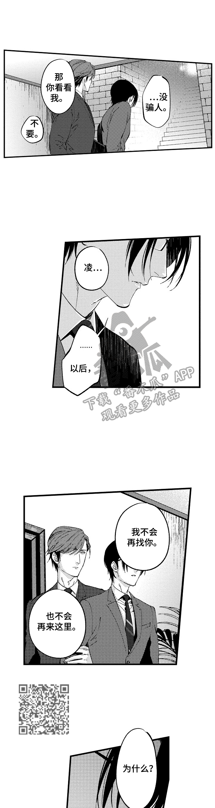 再见星期五甜吗漫画,第11章：看破内心的想法2图