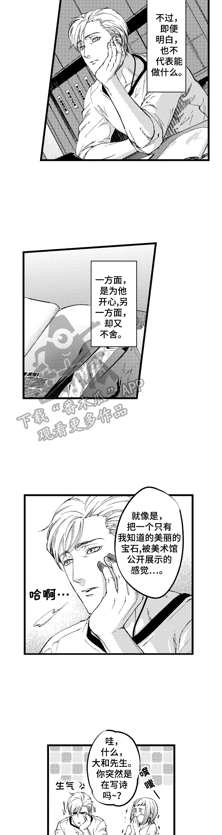 再见黄埔滩漫画,第17章：【番外】模特聚会2图