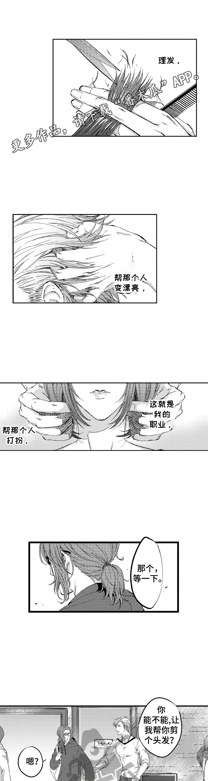 再见黄埔滩漫画,第16章：【番外】当模特的理由1图