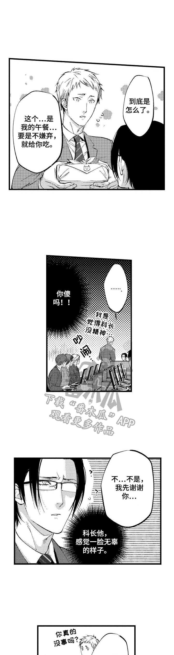 再见星辰txt下载漫画,第7章：生气1图