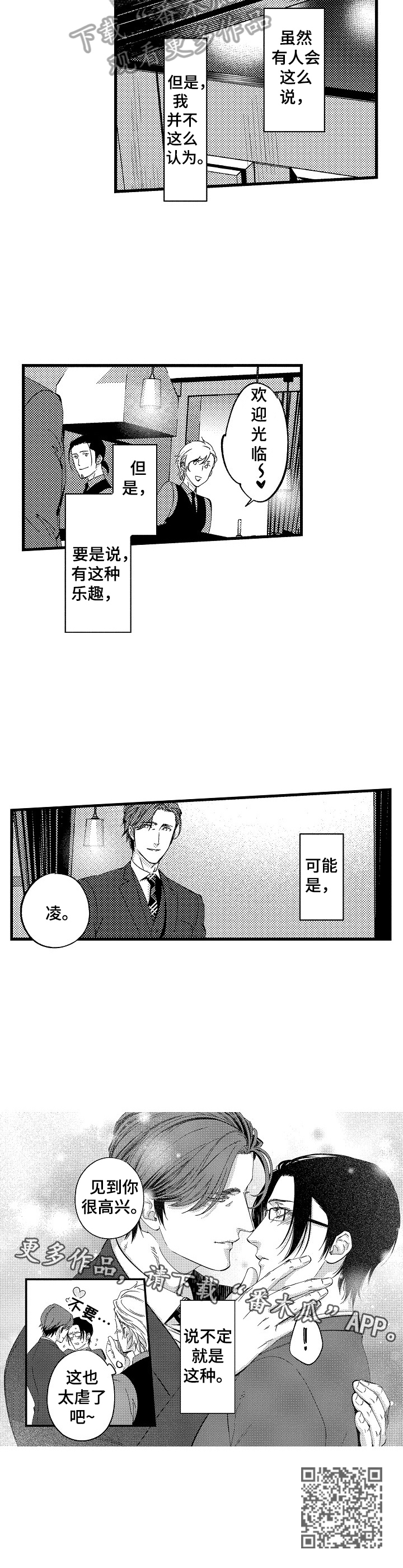 再见dj版漫画,第14章：有乐趣1图