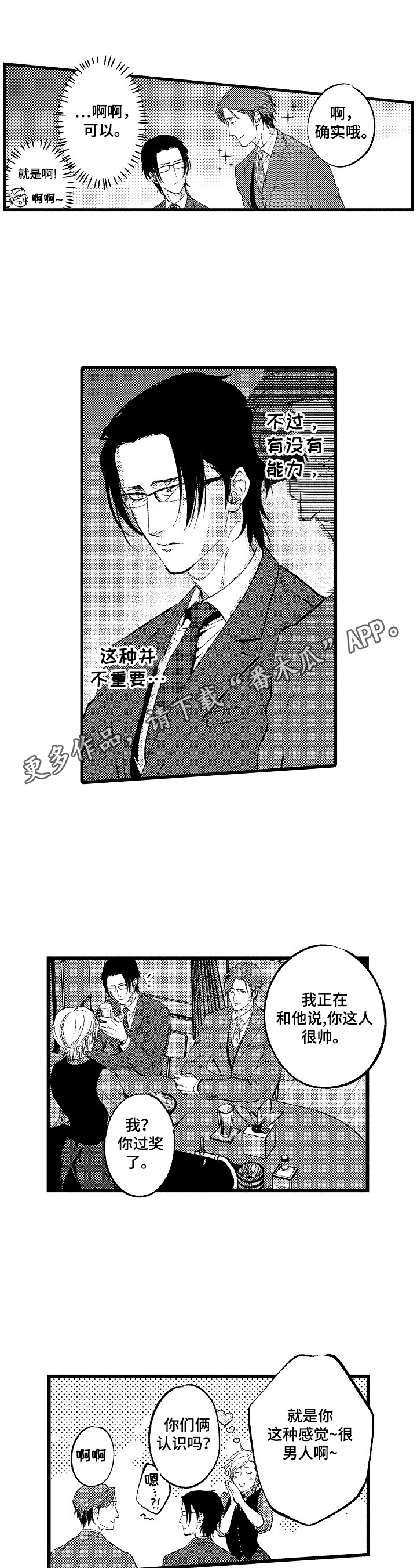 再见星巴克漫画,第2章：不像自己了1图