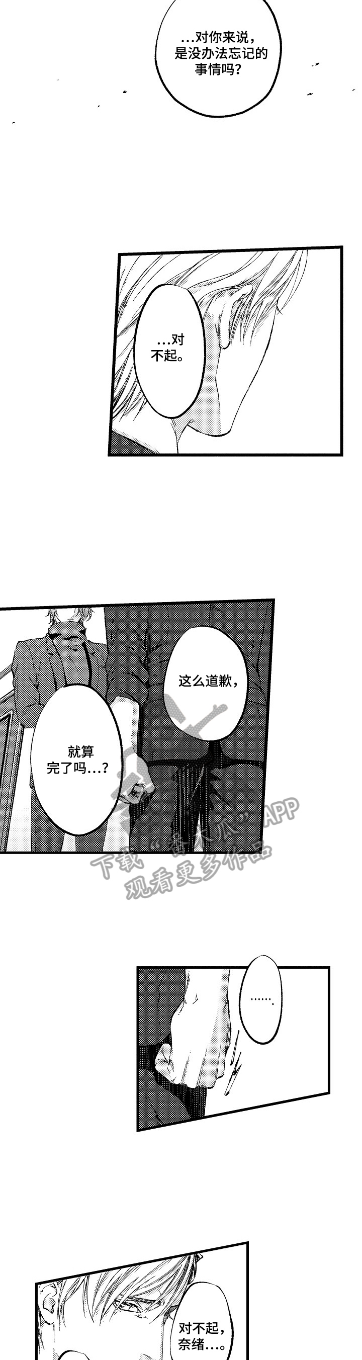 再见黄埔滩漫画,第19章：【番外】明示2图