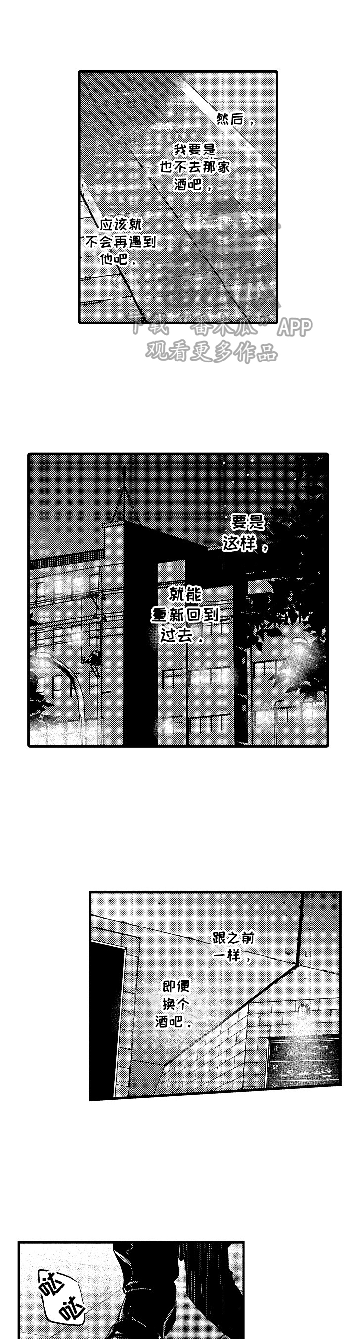 再见星期五bgm漫画,第11章：看破内心的想法1图