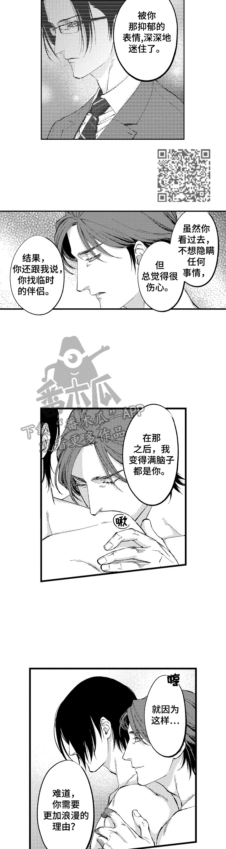 再建新功 再谱新篇漫画,第7章：生气1图