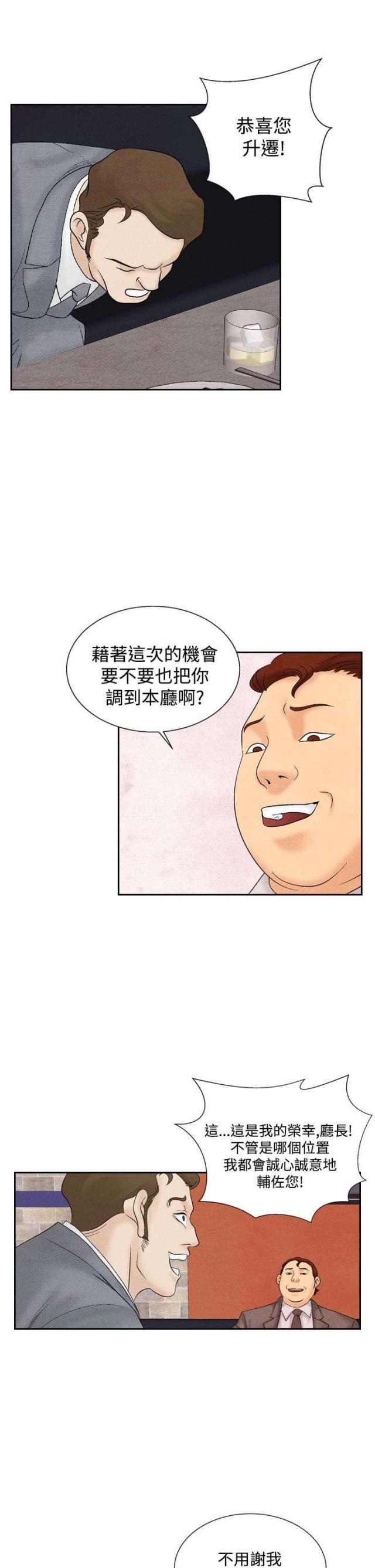 风俗室长漫画,第23话1图