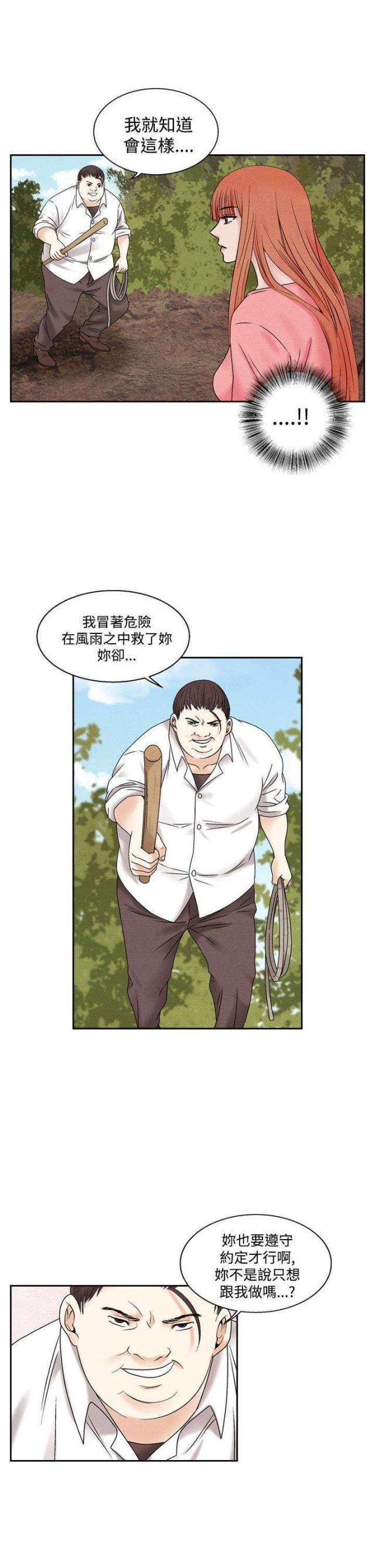 风俗习惯的作文漫画,第36话1图