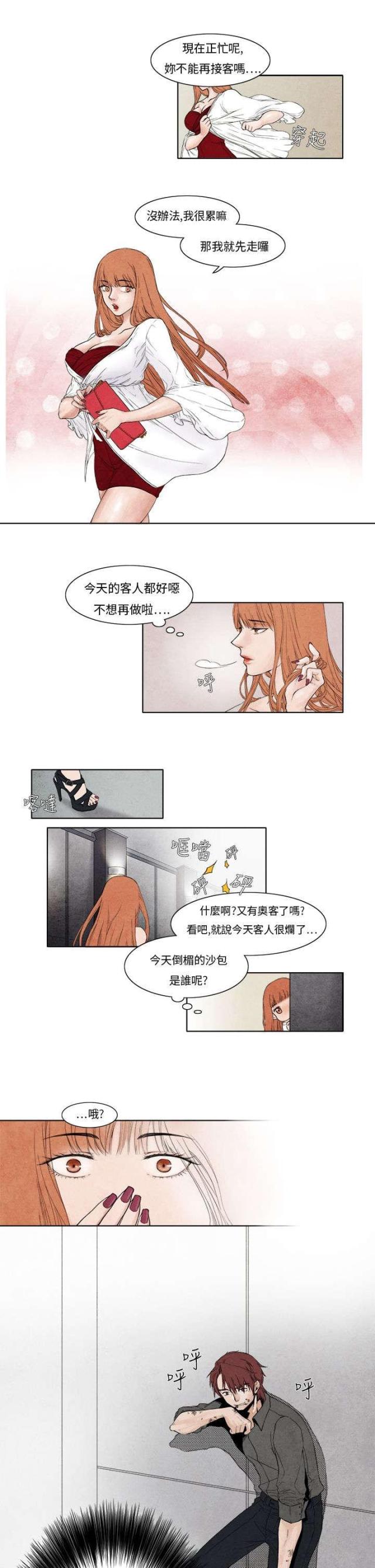 风俗室长漫画,第3话2图