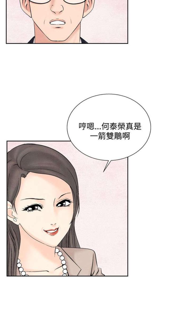 封肃是个什么人漫画,第23话1图