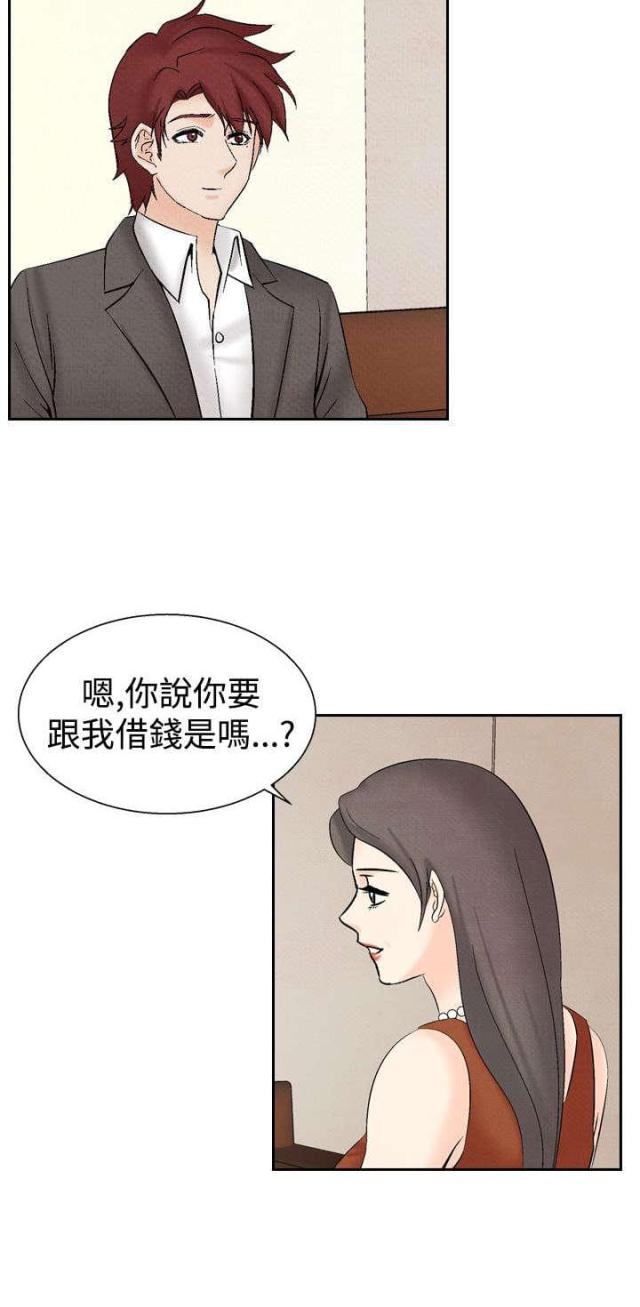 风俗习俗漫画,第20话2图