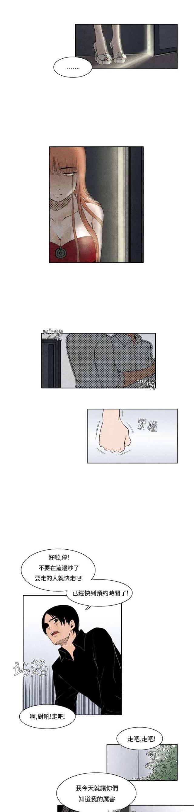 风俗室长漫画,第5话1图