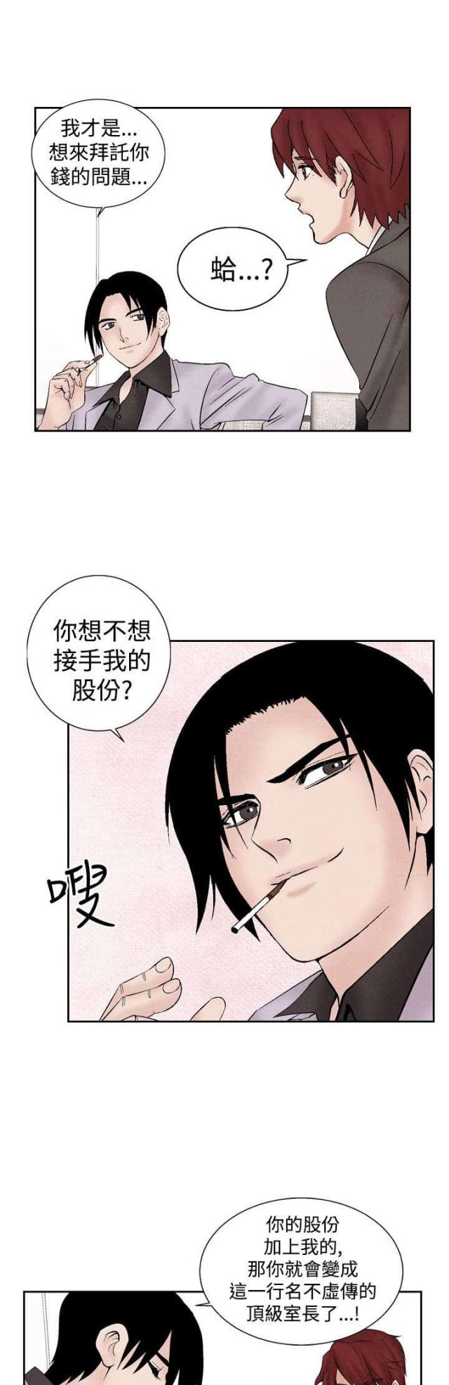 风俗室长漫画,第19话1图