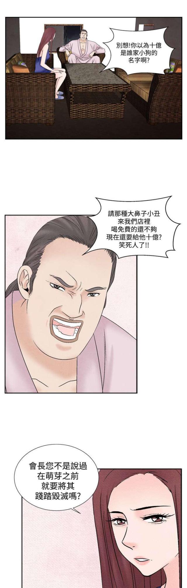 风俗店都有哪些服务的吗漫画,第38话1图