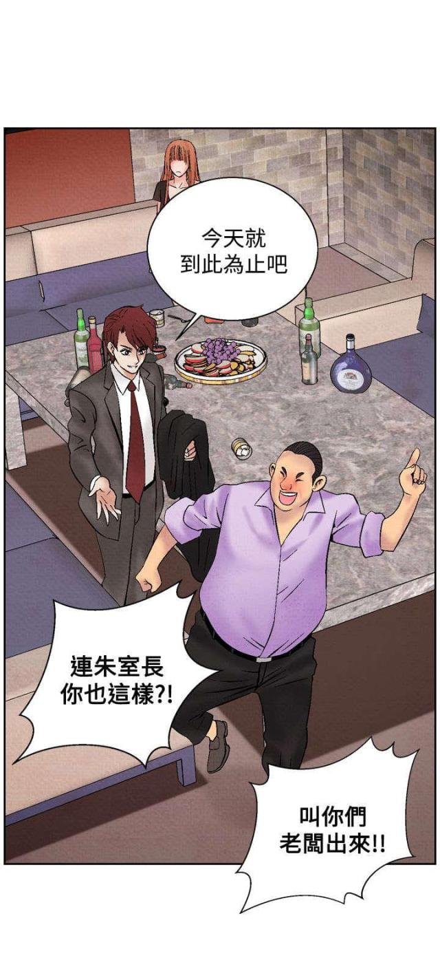 风俗室长漫画,第15话2图