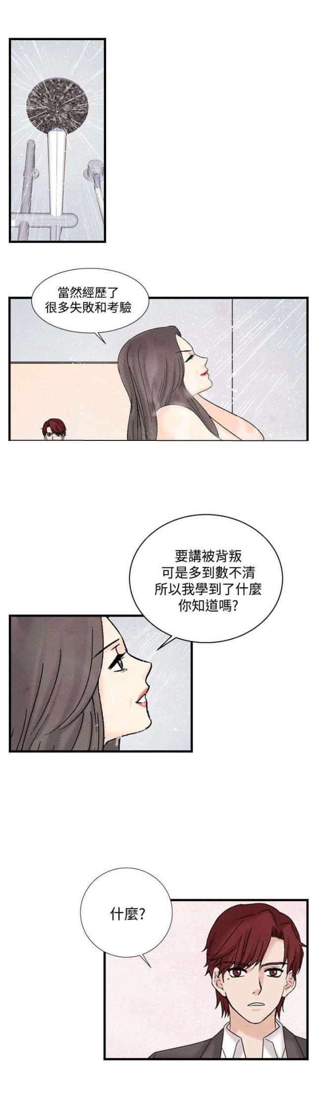风俗室长漫画,第25话2图
