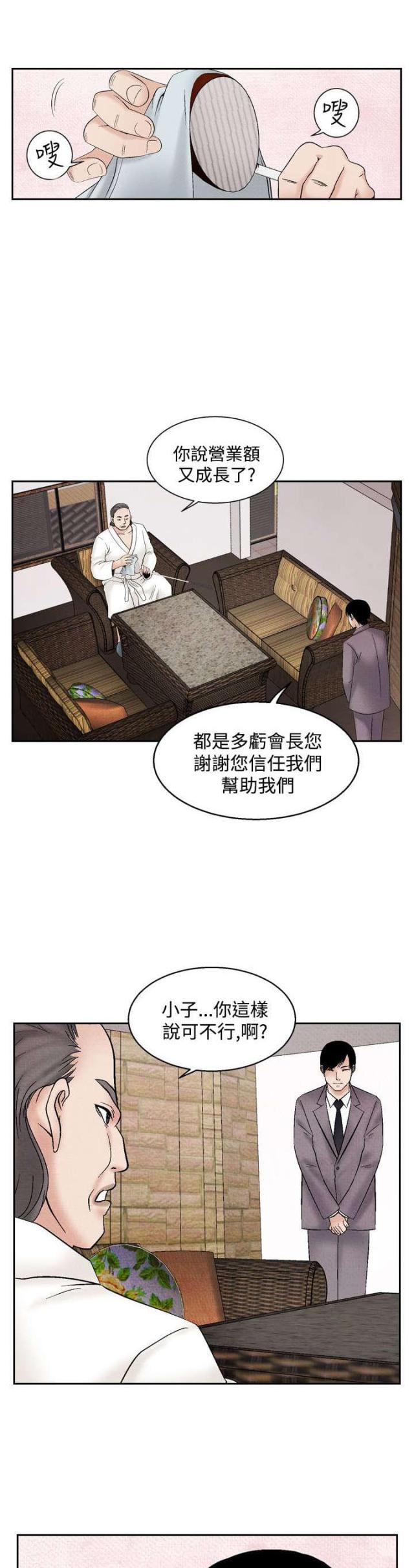 风俗祠堂漫画,第26话1图