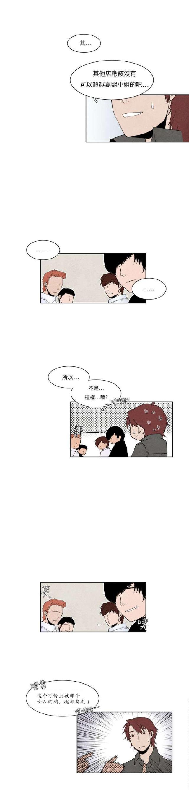 风俗室长漫画,第5话1图